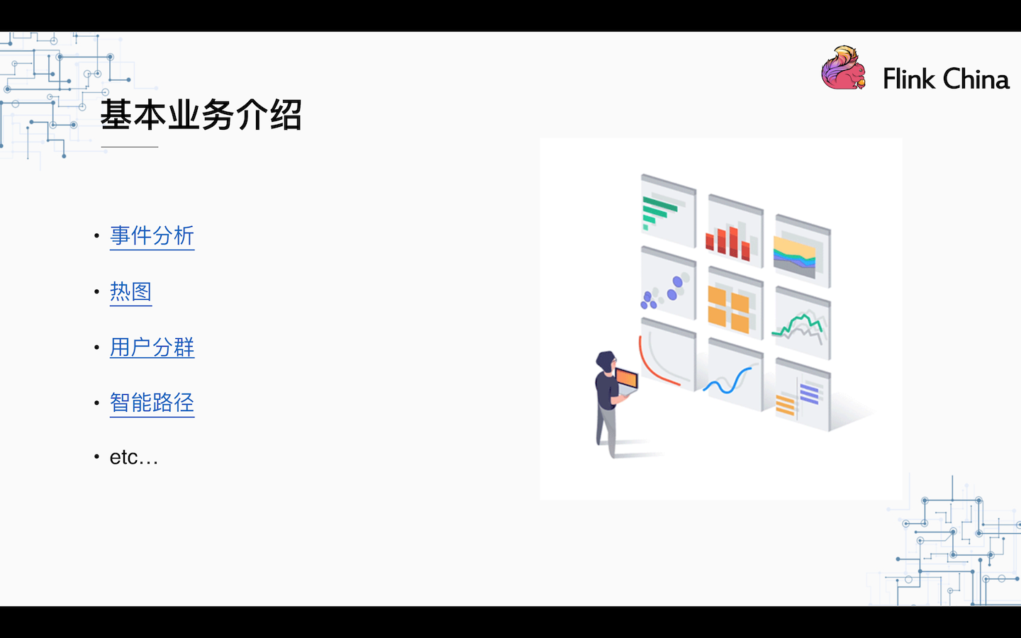 GrowingIO基本介绍